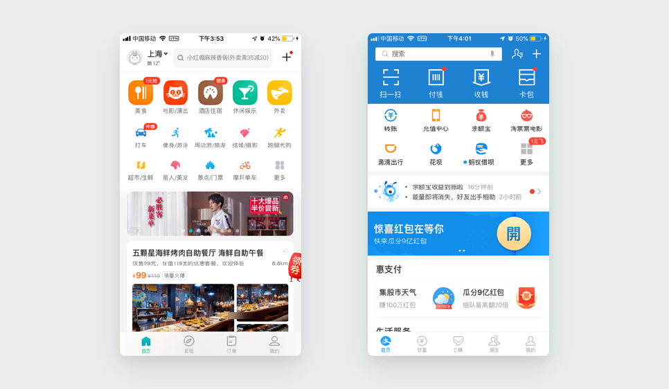 案例4:美团、支付宝
