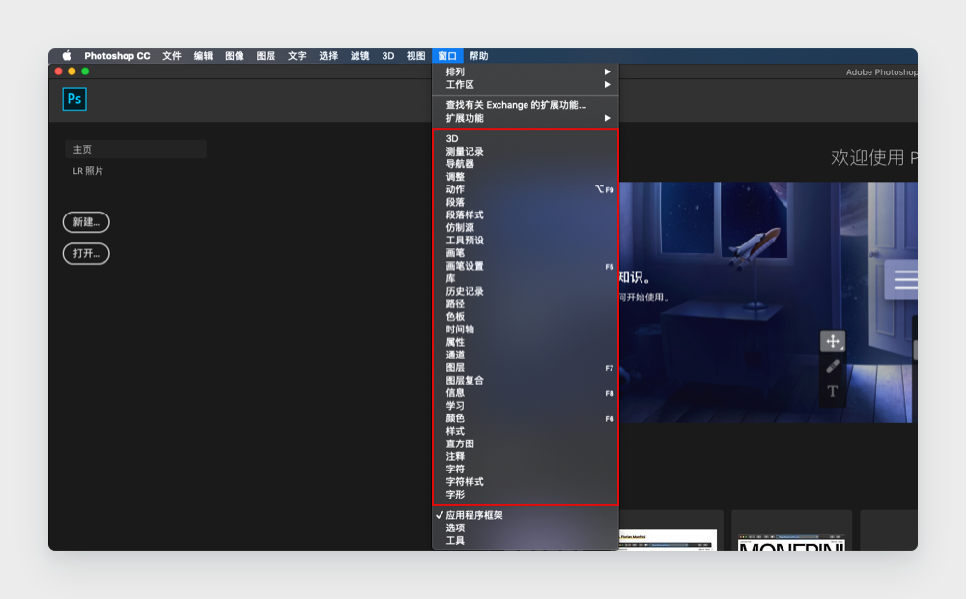 反面案例1:PS 窗口菜单