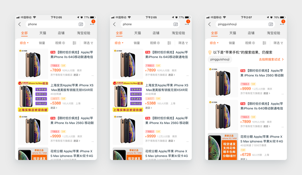 案例1：淘宝搜索的各种自纠正