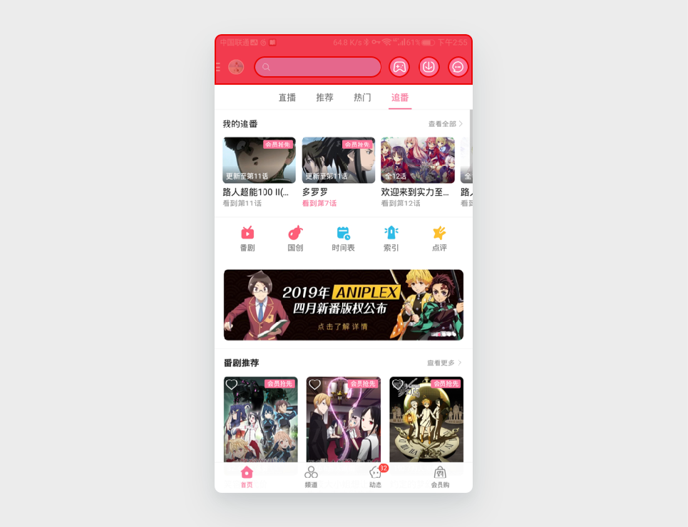 案例2：bilibili 安卓端头部可触发侧边栏的区域