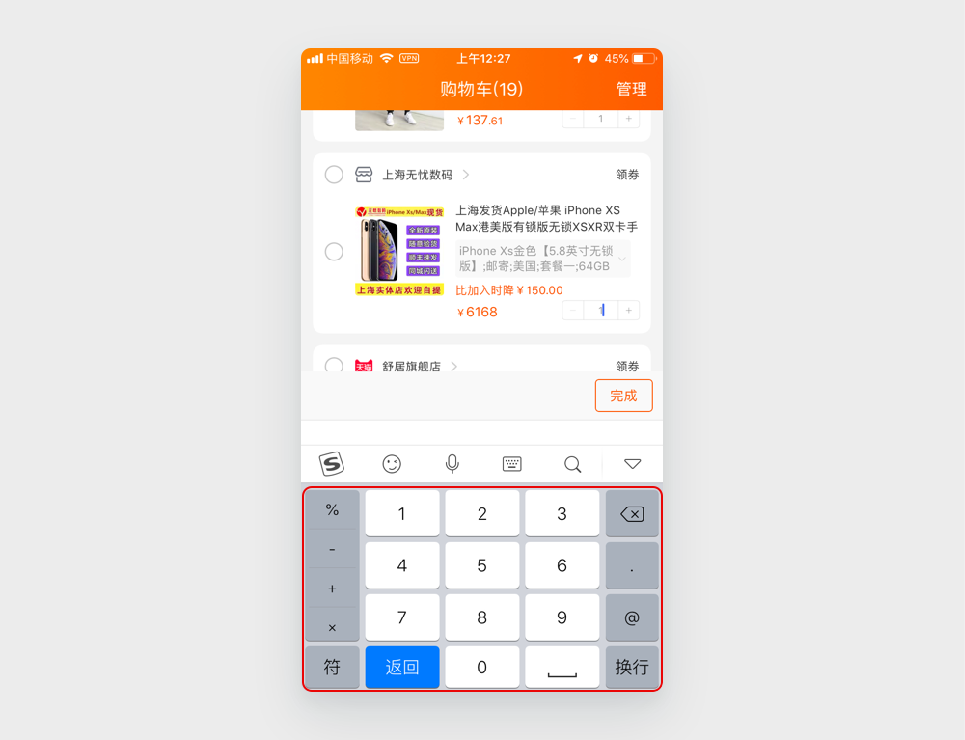 案例3：步进器输入时的键盘