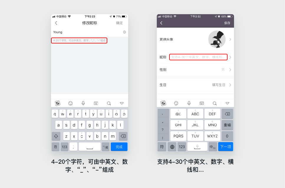 案例4：用户名/昵称的边界定义