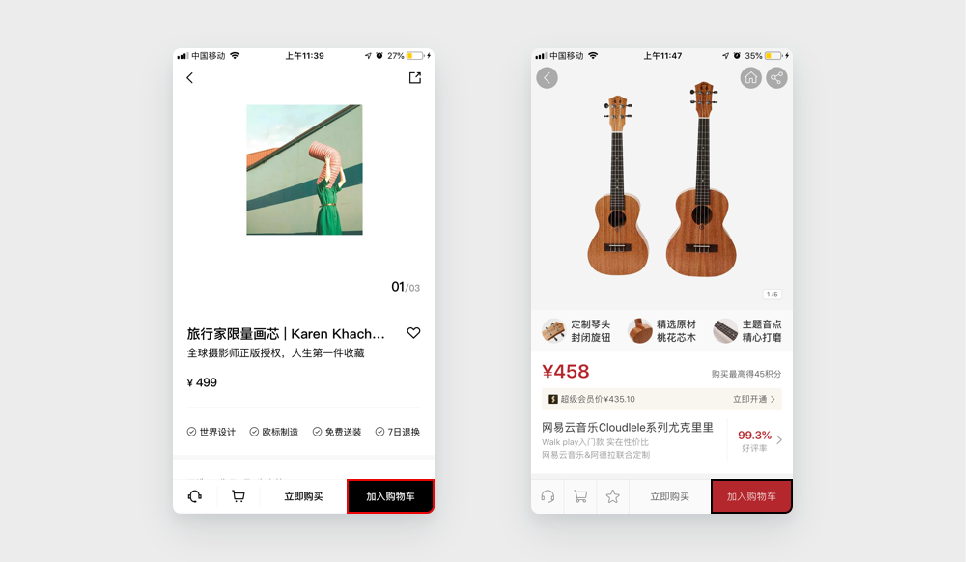 案例2：造作、网易严选 商品详情页