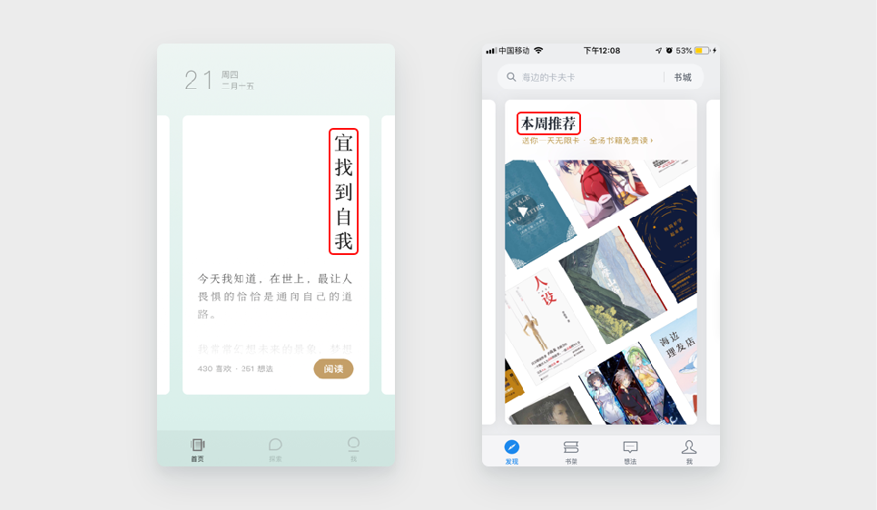 案例5：岛读、微信读书