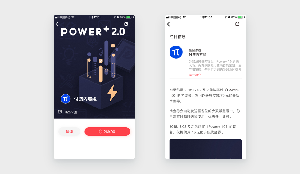 反面案例2：少数派付费内容详情页