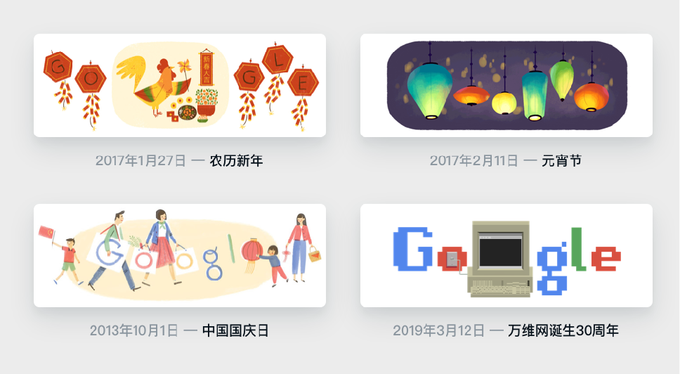 案例3：google doodles