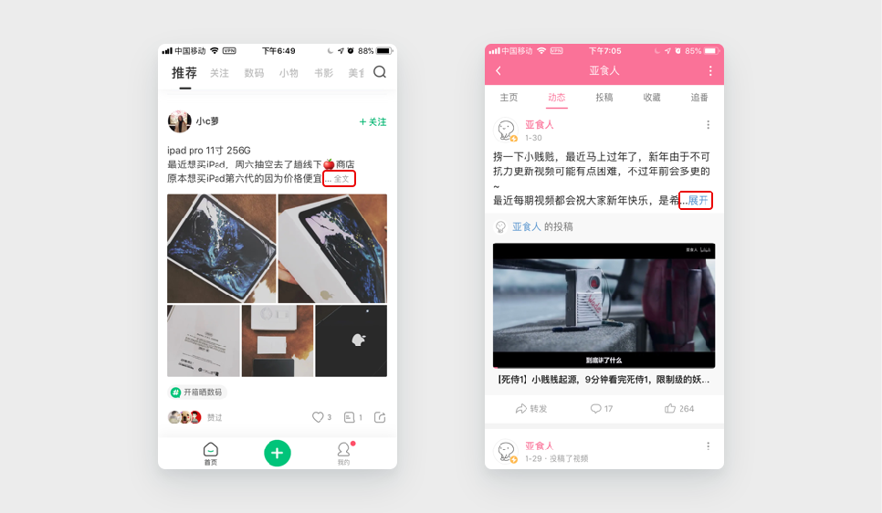 案例1：新草、bilibili