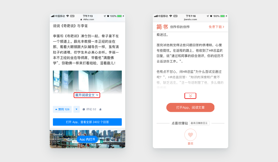 案例2：知乎、简书 web 版