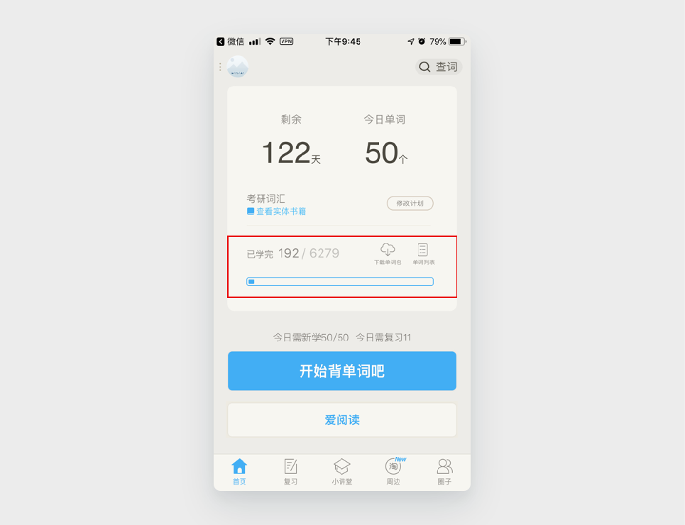 反面案例2：百词斩让人绝望的进度条