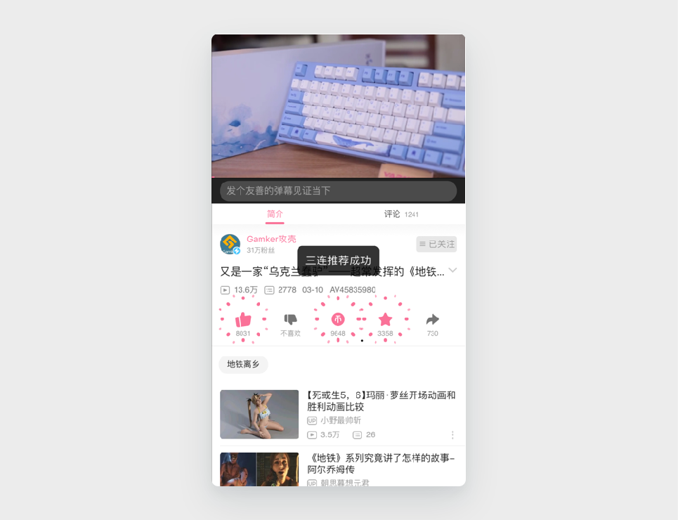 案例1:B 站一键三连