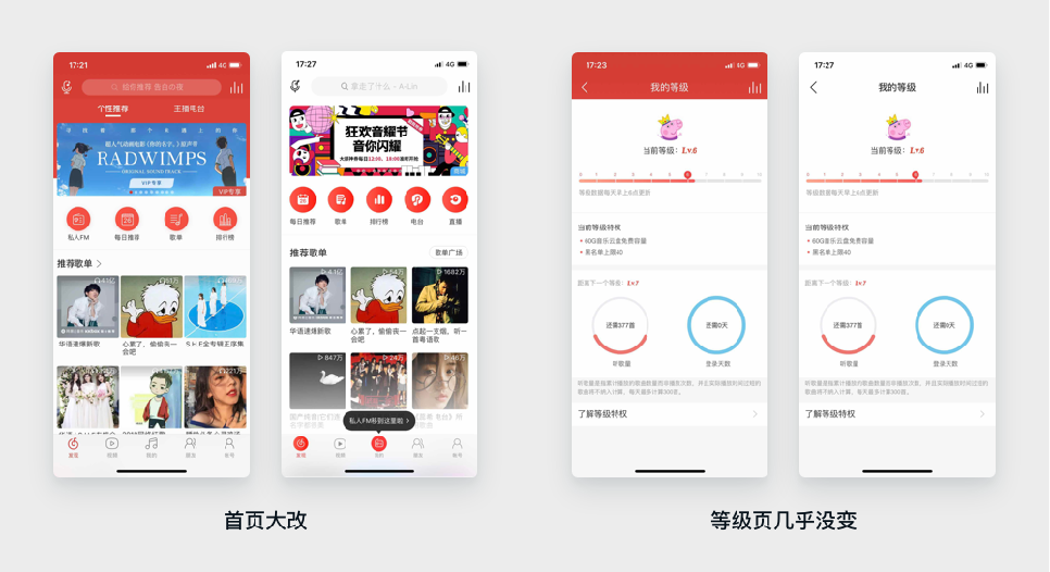 案例1：网易云音乐的 UI 迭代