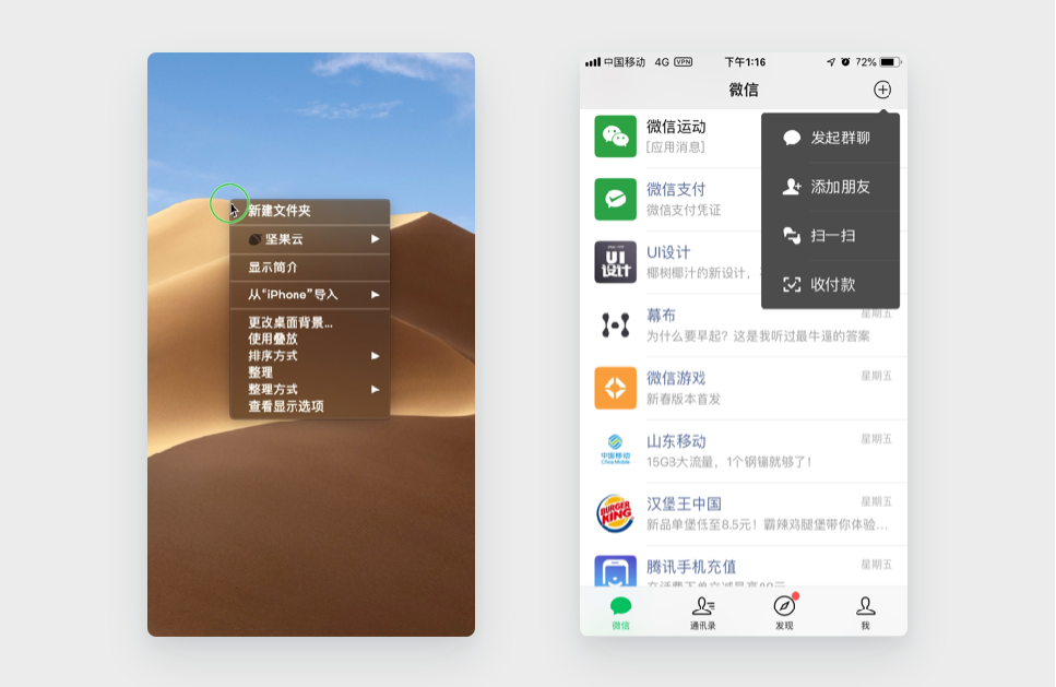 应用案例1：系统右键菜单，微信弹出菜单