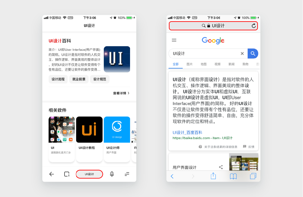 应用案例2：夸克和 Safari 的 url 输入框位置比较