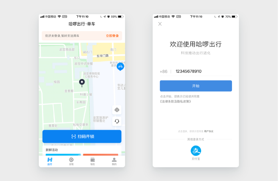 应用案例3：哈罗出行