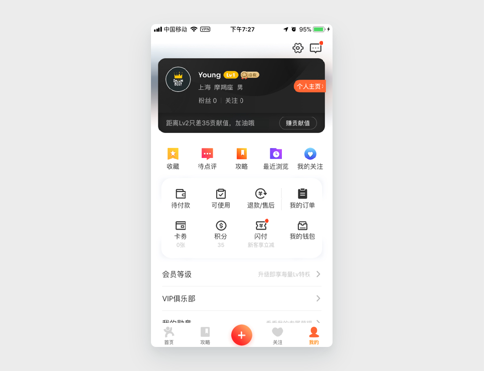 应用案例2：大众点评个人页的 icon 有权重的区分