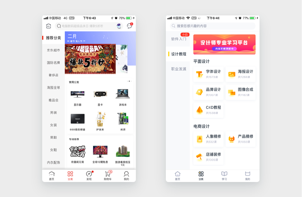 应用案例3：京东 (左)、虎课 (右) 分类页