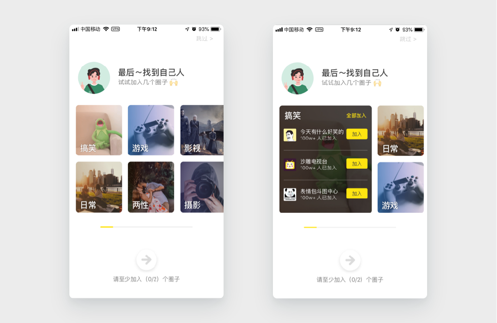 应用案例4：即刻圈子选择的交互