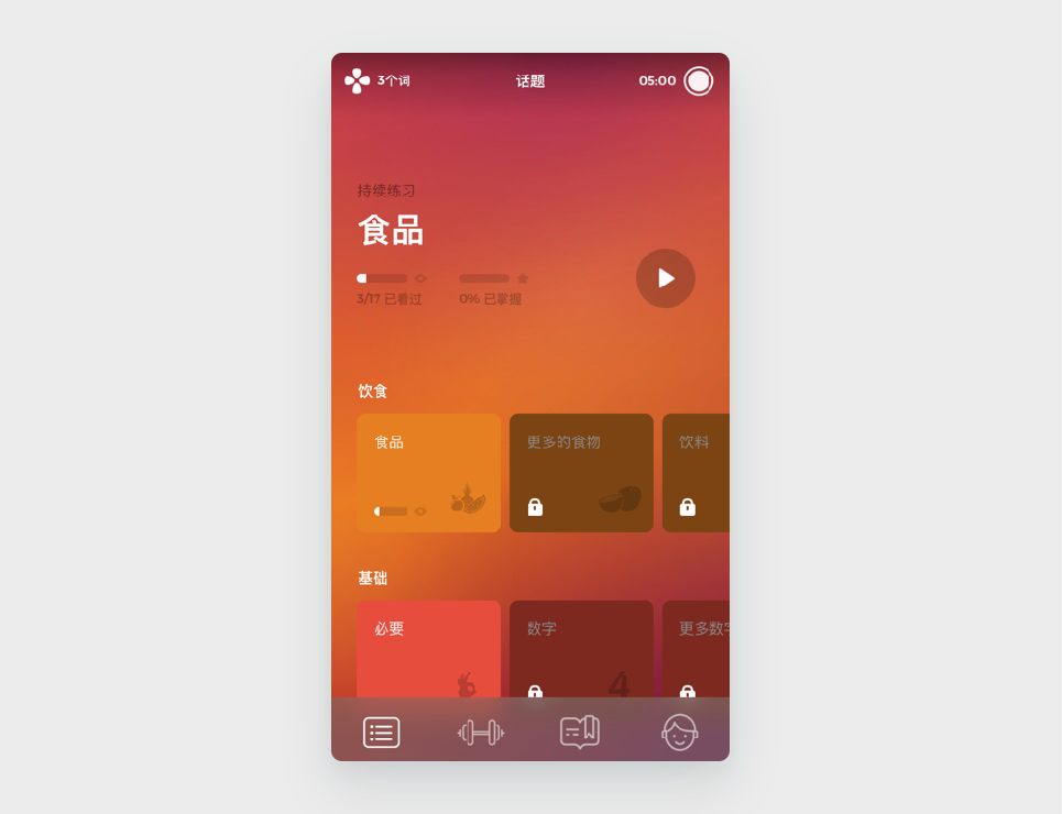 应用案例5：Drops 将可不用的项全部锁定
