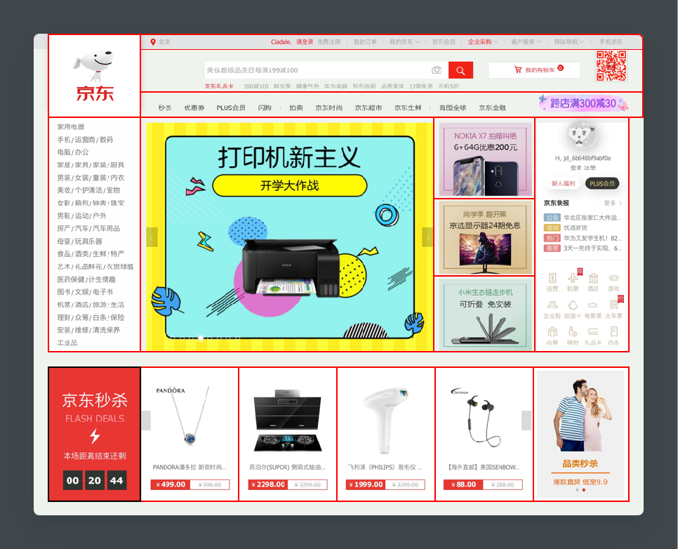 案例2：京东 web 版，版面中大量应用了矩形作为基本型