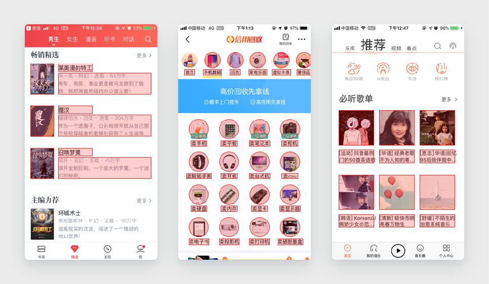 应用案例1：起点、闲鱼、虾米音乐