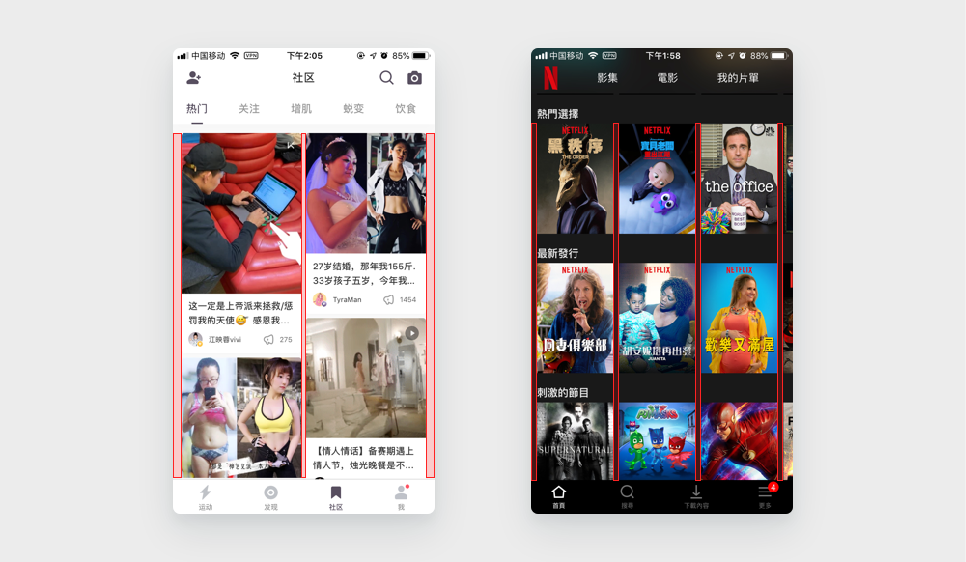 应用案例2：Keep(间距＜边距)、Netflix(间距=边距)