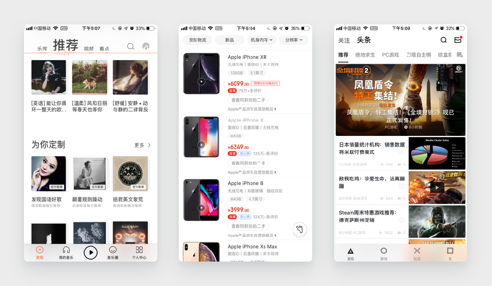 应用案例1: 虾米、京东、小黑盒