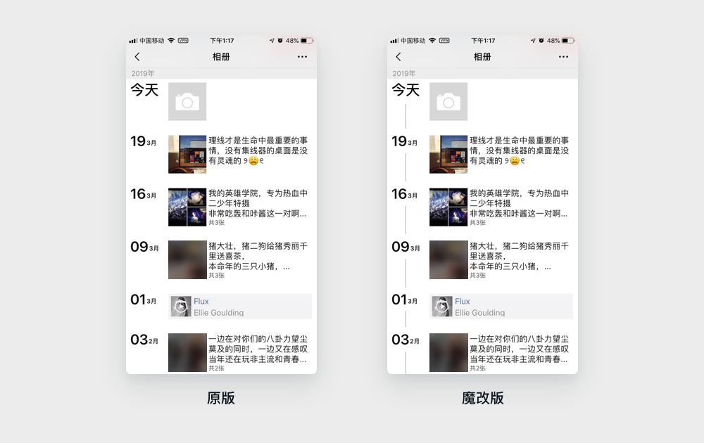反面案例1：魔改版微信朋友圈